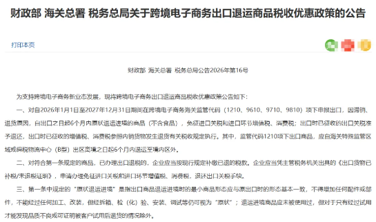 双利兴邦：三部门联合发布！跨境电商出口退运税收优惠落地