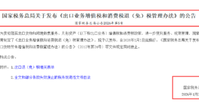 双利兴邦：2026出口退（免）税新规来了，跨境电商/外贸老板必看 双利财税圈
