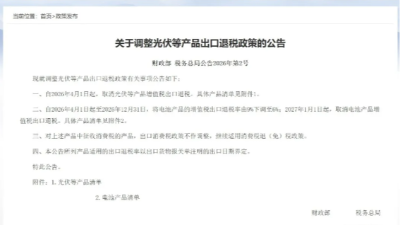 深圳双利兴邦：4月1日起执行！光伏电池出口退税大调整