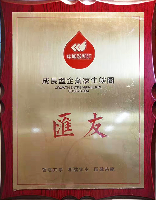 双利财税荣誉：成长型企业家生态圈